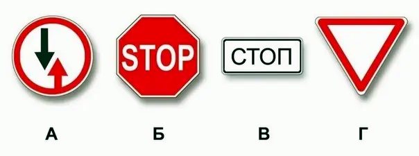 Иллюстрация к вопросу: Какие из указанных знаков требуют обязательной остановки?