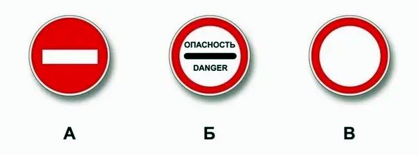 Иллюстрация к вопросу: Какой из указанных знаков запрещает дальнейшее движение всех без исключения транспортных средств?
